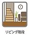 その他：リビングを通って2階へ上がるリビングイン階段。「おかえり」「いってきます」が自然に生まれる、家族の動線です。