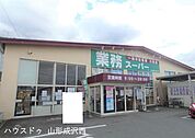 業務スーパー大野目店 990m