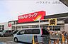 周辺：ツルハドラッグ　成沢店 740m
