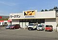 ワークマン生駒...