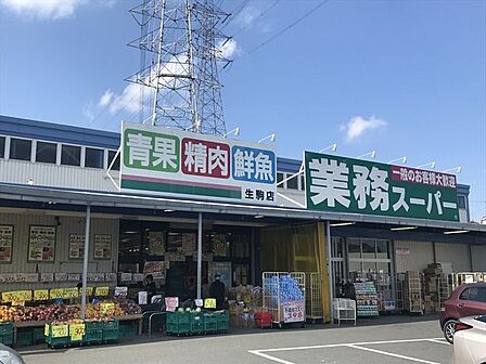 業務スーパー生駒店 800m