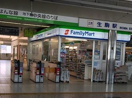 ファミリーマート近鉄生駒駅改札外橋上店 1160m