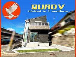 枚方市大峰元町・QUAD V・長期優良住宅・