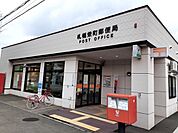栄町郵便局 440m