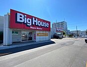 ビッグハウス 里塚店 450m