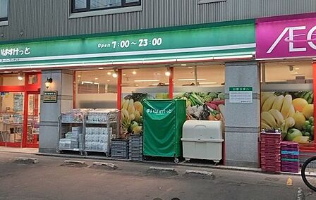 まいばすけっと北18条東1丁目店 410m