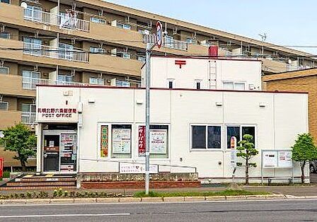 札幌北野六条郵便局 320m
