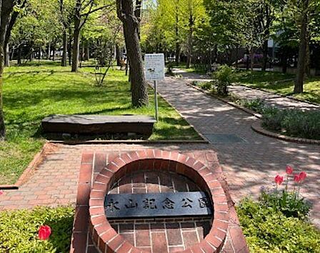 永山記念公園 650m