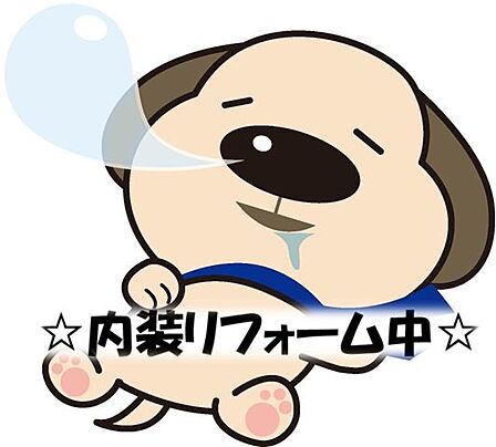 現在、内装リフォーム中の為、より快適で美しい空間へと生まれ変わる予定です。壁や床材、設備などを一新し、新築のような清潔感と機能性を備えた住まいに。完成後には、明るく心地よい暮らしがすぐに始められます!
