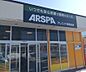 周辺：アレスパ 美香保店 510m