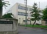 周辺：札幌市立太平小学校 1200m