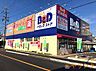 周辺：B&Dドラッグストア　又穂店 372m