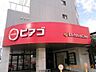 周辺：ピアゴラフーズコア黒川店 232m