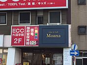 信竜国府宮保育園まで　847m　徒歩約11分●保育方針「 情緒の安定を基本とし、「人とかかわる力」や「意欲」の芽を育てます。」　名鉄国府宮駅前のビル2階部分に開園し、新しい園舎。