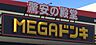 周辺：ドン・キホーテMEGA UNY伝法寺店まで　3500m　徒歩約44分