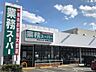 周辺：業務スーパー 東加古川店（100m）