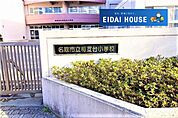 名取市立相互台小学校 徒歩6分。 420m