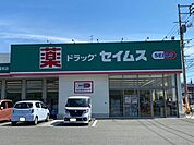  ドラッグストア ドラッグセイムス下関綾羅木店 1000m