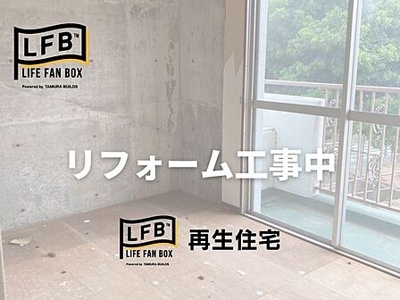 現在リフォーム中です♪完成まで楽しみにお待ちください♪