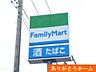 周辺：ファミリーマートまで徒歩約４分