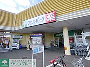 ウェルパーク所沢狭山ヶ丘店 徒歩3分。ドラックストア 240m