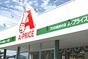 A－プライス立川店 徒歩14分。スーパー 1120m