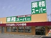 業務スーパー滝山店 1016m