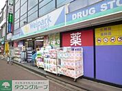 ウェルパーク東大和駅前店 徒歩7分。ドラックストア 500m