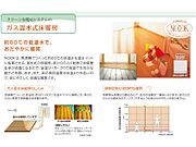 クリーンな暖房システムのガス温水式床暖房-NOOK