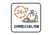 収集日や時間を気にすることなく、24時間いつでもゴミ出しが可能です。住戸内にゴミを溜めておく必要がないため、キッチン周りを常に衛生的でスッキリと保つことができ、忙しい現代人のライフスタイルに最適です。