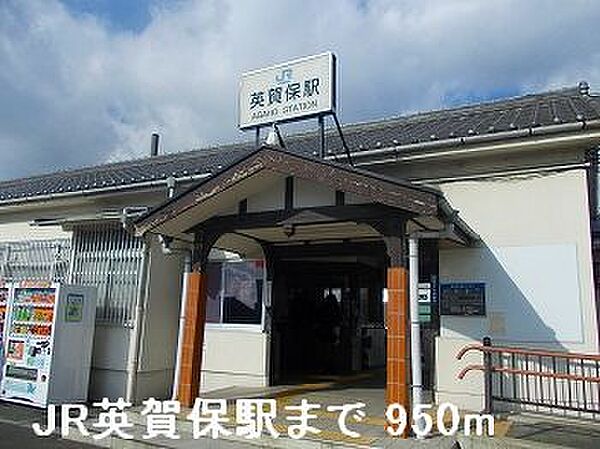 画像17:JR英賀保駅まで950m