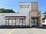 ほほえみクリニックまで550メートル