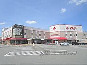 アミティ　亀岡ショッピングセンターまで900メートル