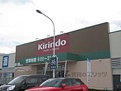 キリン堂　水口店まで1400メートル