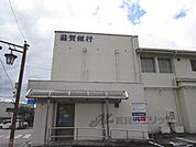 滋賀銀行　信楽支店まで500メートル