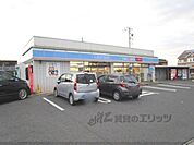 ローソン　日野河原店まで850メートル