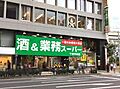 業務スーパー千...