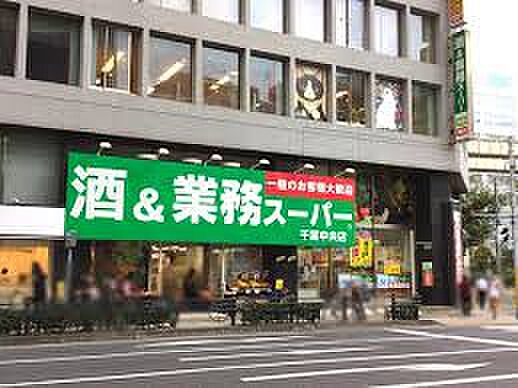 業務スーパー千...