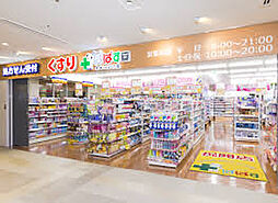 どらっぐぱぱす豊洲フォレシア店（徒歩504m）