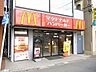 周辺：マクドナルド 徒歩3分。ファストフード 240m