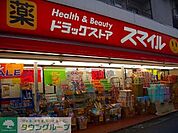 ドラッグストアスマイル稲田堤店 徒歩7分。ドラックストア 530m