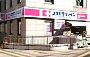 ココカラファイン町田店 62m