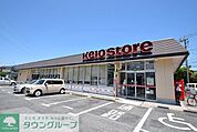 京王ストア駒井店 徒歩8分。スーパー 580m