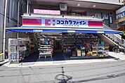 ココカラファイン狛江店 679m