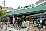 マルエツ 281m