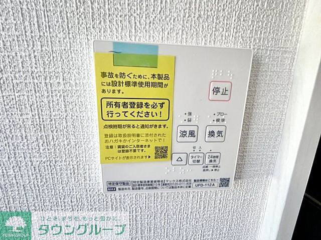 設備