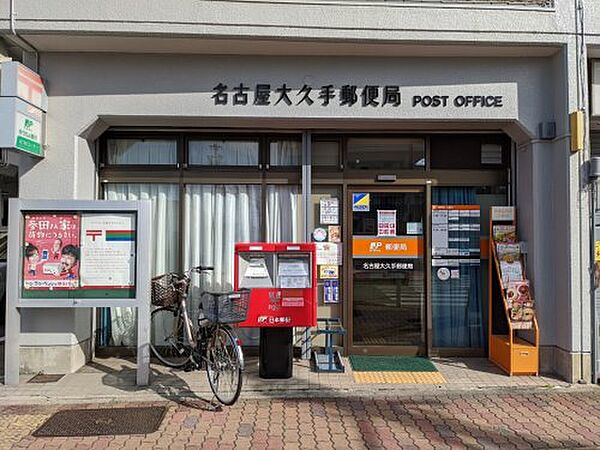画像30:【郵便局】名古屋大久手郵便局まで950ｍ