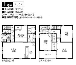 愛甲郡愛川町中津第129　新築全2棟-1号棟