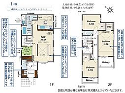 伊勢原市高森台1丁目 新築全2棟 1号棟