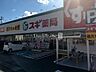 周辺：スギ薬局岐阜城東店 660m